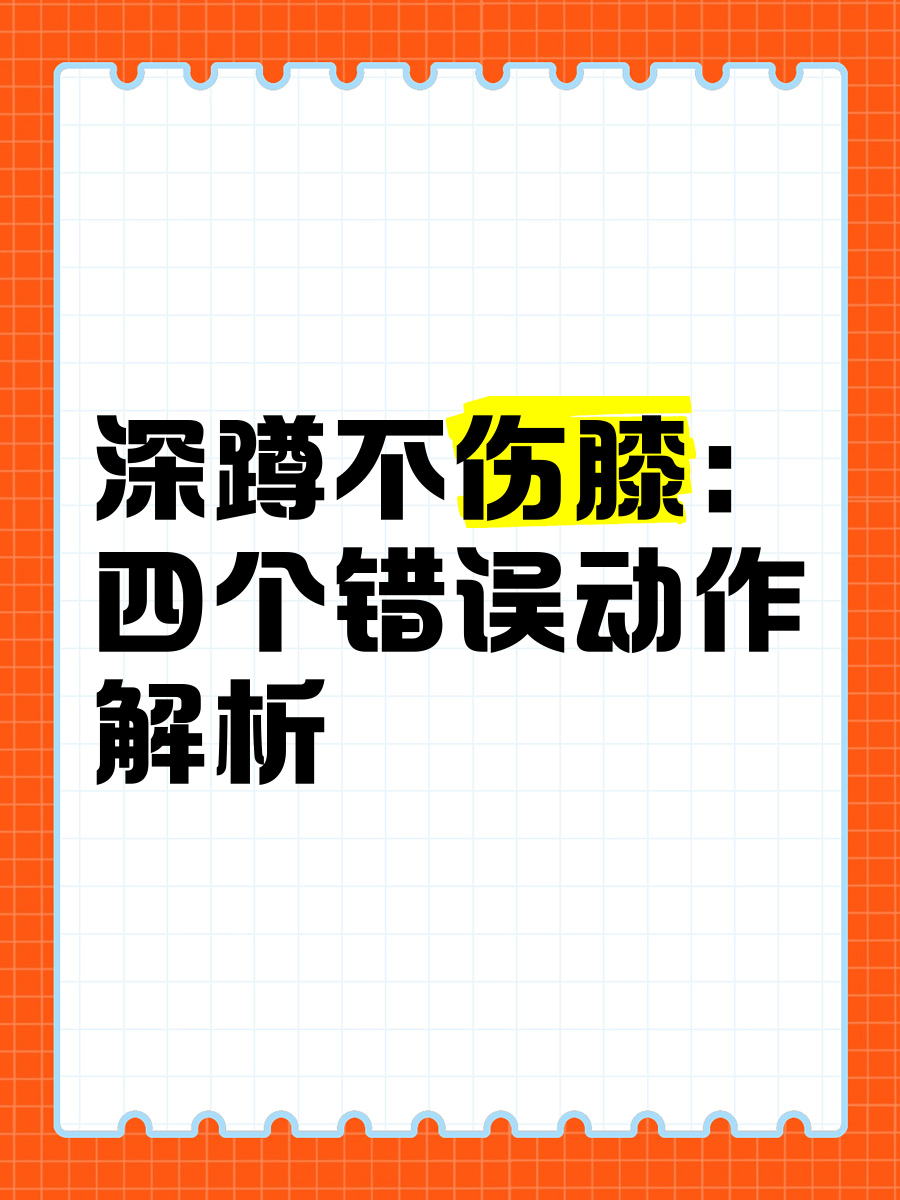 【训练误区】运动员常见的错失机会与改正方法的简单介绍
