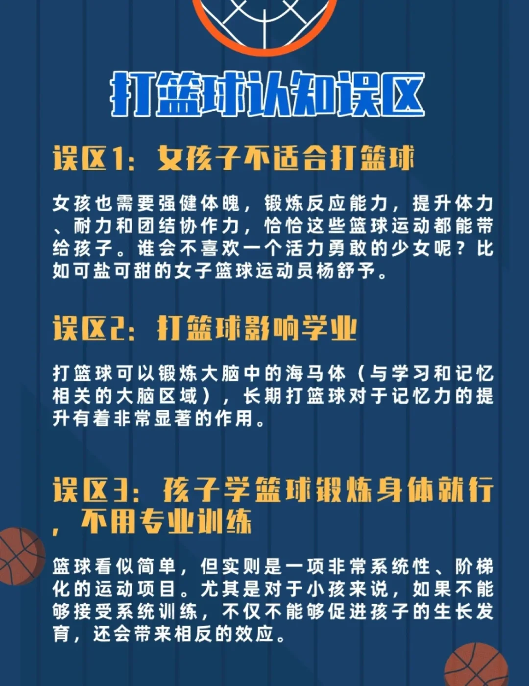 【训练误区】运动员常见的错失机会与改正方法的简单介绍